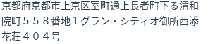 住所（登記所在地）