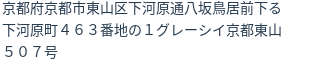 住所（登記所在地）