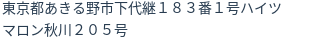 住所