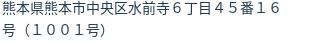 住所(登記所在地)