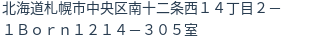 住所(登記所在地)