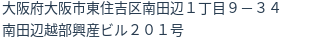 住所（登記所在地）