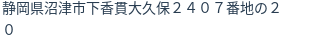 住所（登記所在地）