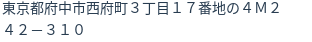 住所(登記所在地)
