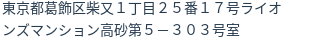 住所（登記所在地）