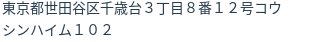 住所(登記所在地)