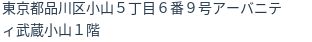 住所（登記所在地）