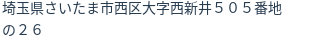 住所（登記所在地）