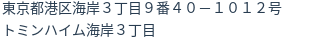 住所（登記所在地）