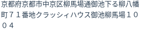 住所（登記所在地）