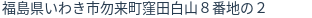 住所(登記所在地)