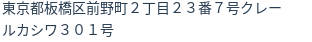 住所（登記所在地）