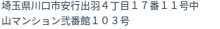 住所(登記所在地)