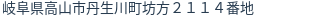 住所（登記所在地）