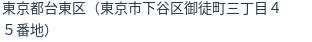 住所(登記所在地)