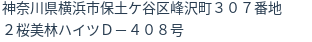 住所（登記所在地）