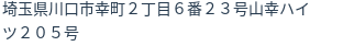 住所（登記所在地）