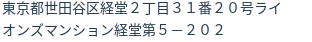 住所(登記所在地)