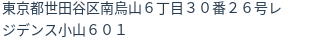 住所（登記所在地）