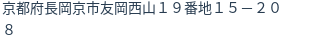 住所