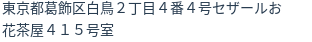 住所