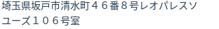 住所（登記所在地）