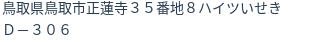 住所(登記所在地)