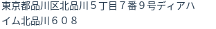 住所(登記所在地)