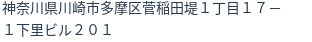 住所