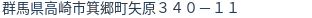 住所（登記所在地）