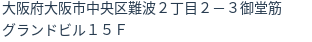 住所