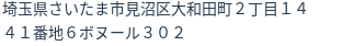 住所