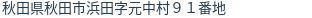 住所(登記所在地)