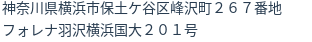 住所(登記所在地)