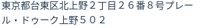 住所(登記所在地)