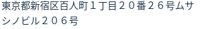 住所（登記所在地）