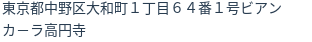 住所（登記所在地）