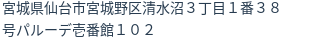 住所(登記所在地)