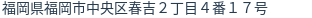住所(登記所在地)