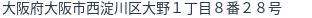 住所（登記所在地）