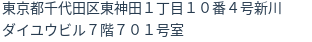 住所（登記所在地）