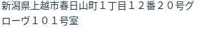 住所