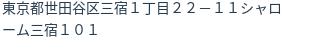 住所(登記所在地)