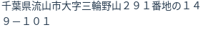 住所（登記所在地）