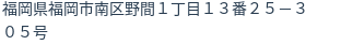 住所（登記所在地）