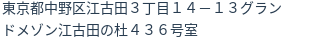 住所(登記所在地)