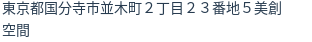 住所（登記所在地）