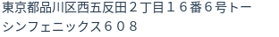 住所