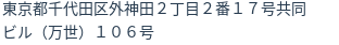 住所