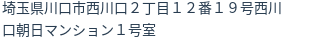 住所（登記所在地）